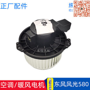 正厂配件 560空调鼓风机电机暖风机电机 适配东风风光580 ix5