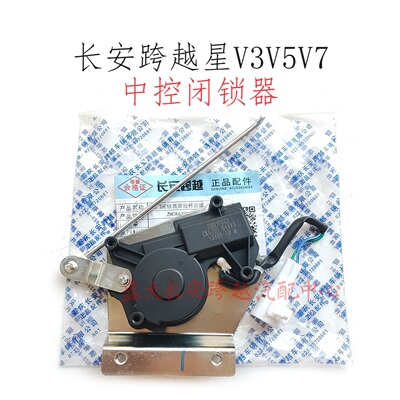 长安跨越星V3V5V7闭锁器 中门马达 门锁马达