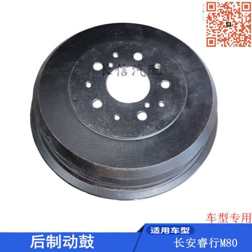 适配长安睿行M80 M70 M90 M60 EM80EM60后刹车鼓制动鼓后轮刹车毂