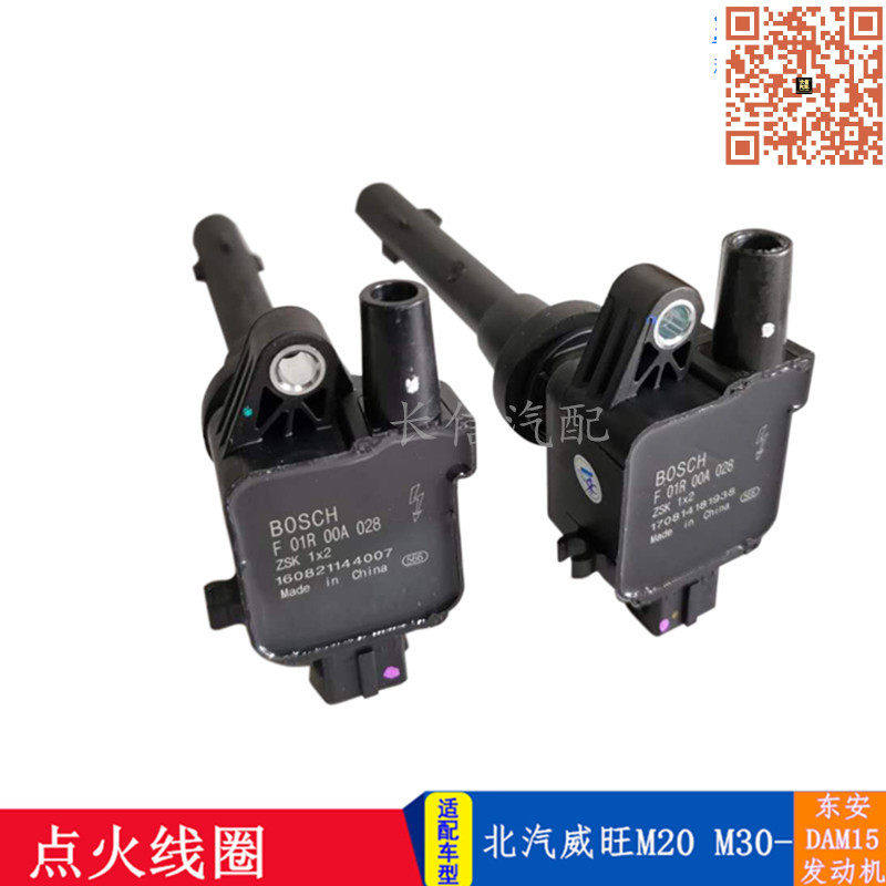 适配北汽威旺M20 M30长安星卡S201睿行M70点火线圈DAM15高压包