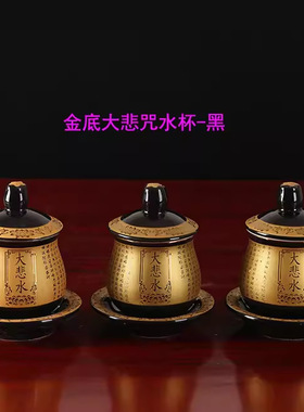 陶瓷大悲水供杯 描金圣水杯佛前观音佛具佛堂用品供佛净水杯中式
