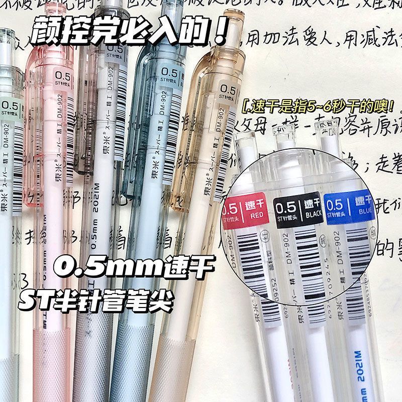 东米902速干黑笔高颜值刷题笔！