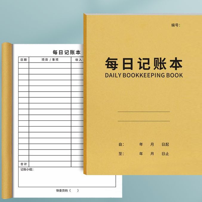 每日记账本手帐明细账日常收入支出家庭理财笔记门店店铺进货记录