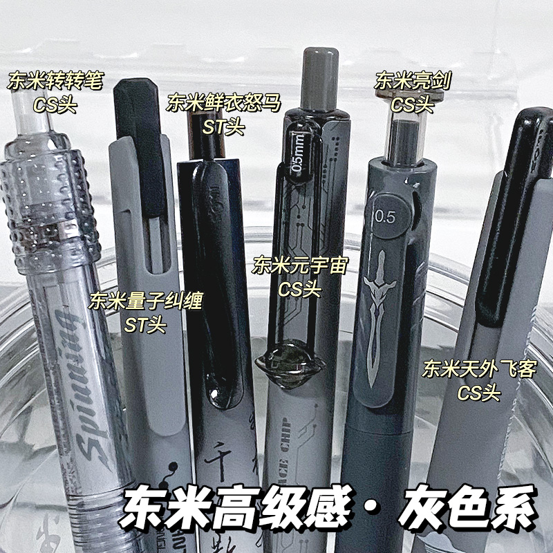 东米刷题笔按动中性笔套装高颜值