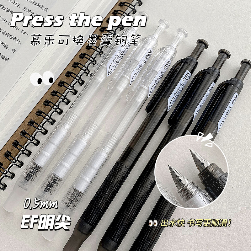 mura/慕乐2023开学季新款黑白色按动钢笔ins高颜值小清新学生用书