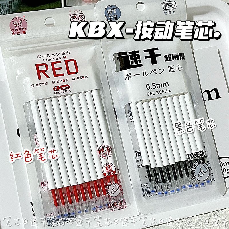 咔巴熊按动笔芯st笔芯按压式速干中性笔芯刷题考试专用替换芯批发CS/ST头大容量速干中性笔芯黑色0.5mm按动式