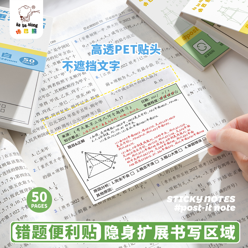 错题便利贴抽拉式便签贴纸ins风小学生专用初中高颜值记事贴做记