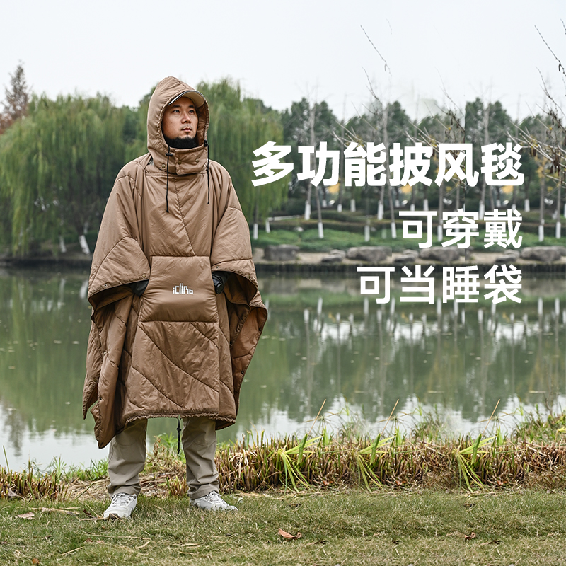 爱攀登iClimb可穿式睡袋成人户外保暖防风防寒斗篷睡袋披风露营毯