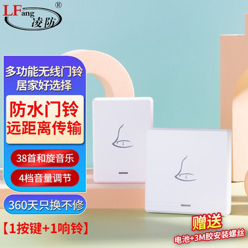 好货凌防(LFang)A260家用门铃无线门铃智能家用防水电子门铃老