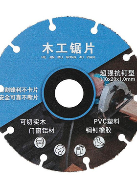极速厂销厂新型合金木工锯片实木铝材PHVC塑料橡胶角磨机切割机电