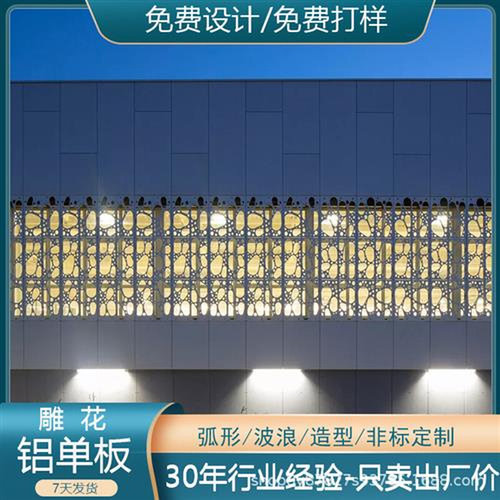新品爆品销厂花装饰型q墙雕花天木铝单板包冲柱室内幕孔外墙悬吊