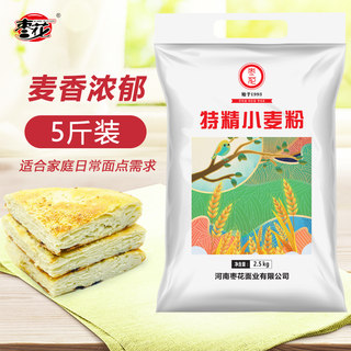 枣花面粉家用特精小麦粉中筋面粉包子馒头饺子面条包粉5斤精制粉