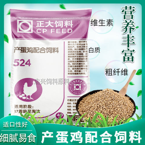 正大家养蛋鸡产蛋多全家饲料包邮