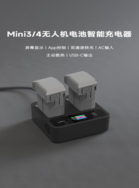 ISDT 适用DJI Mini3/4无人机智能充电器双通道快充APP控制USB-C