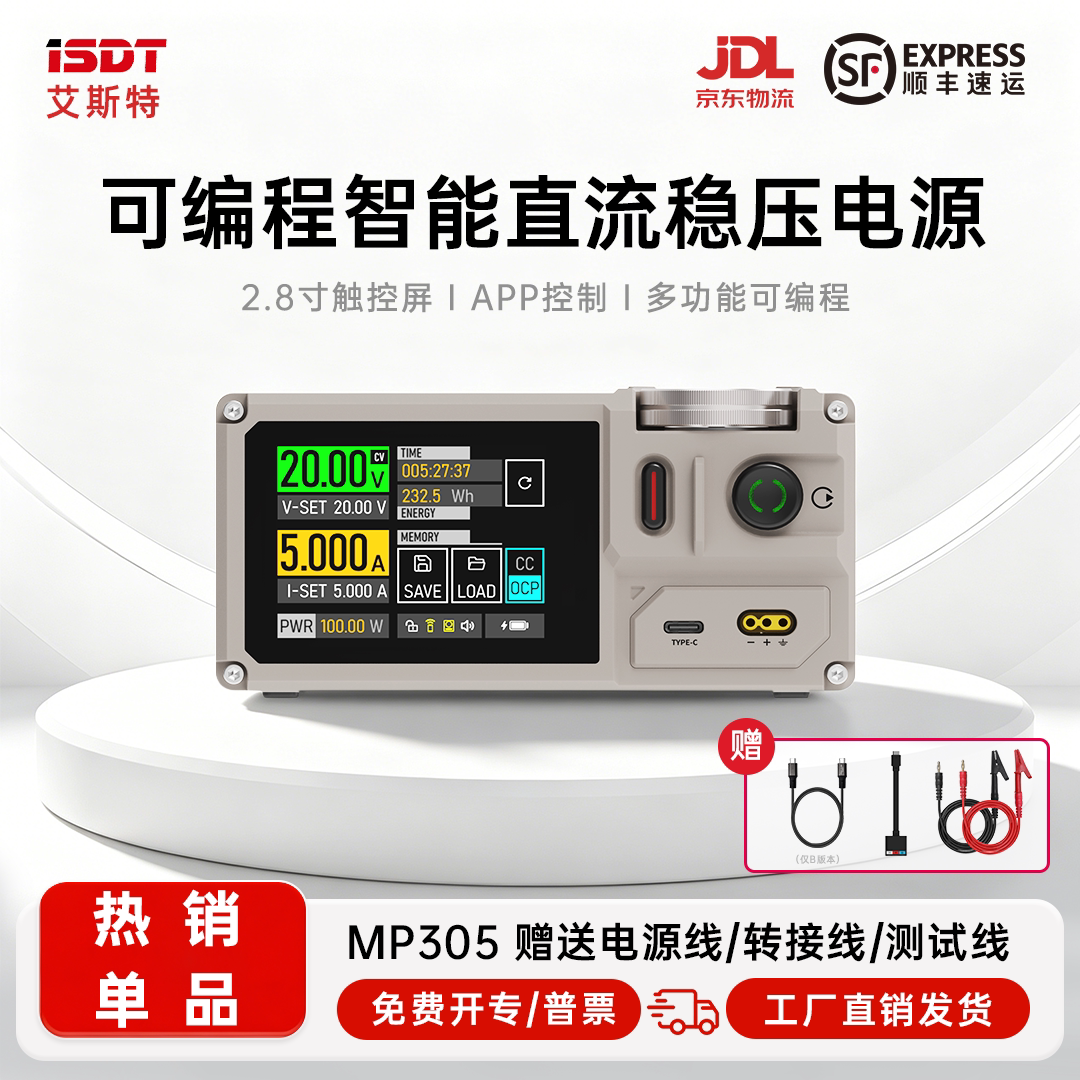 官方ISDT艾斯特MP305A/B 可调线性直流稳压电源 多端上位机低噪声