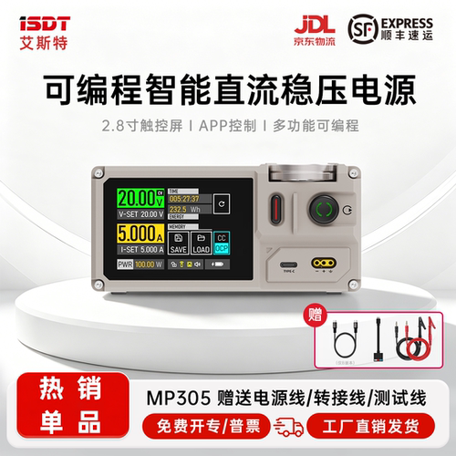 ISDTMP305B可编程线性可调电源