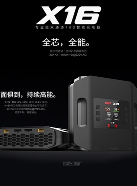 ISDT专业大功率 X16双通道1100W航模电池充电器支持2~16S锂电池等