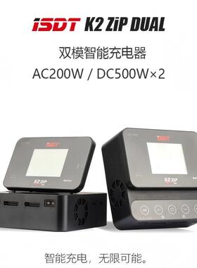 ISDT K2ZIP遥控模型航模电池快充航模充电器 AC/DC双通道支持1-8s