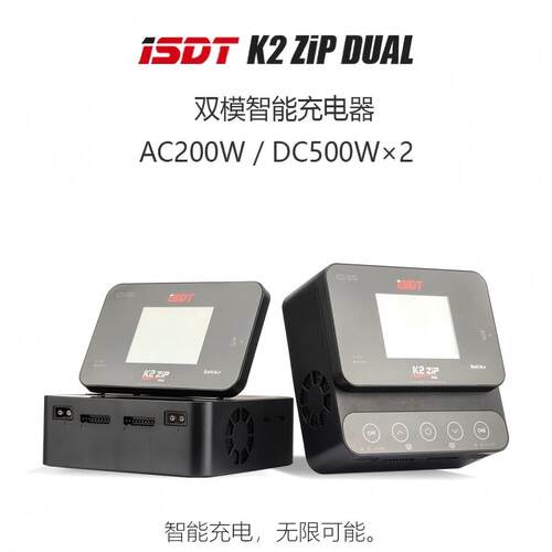 ISDTK2ZIPAC/DC航模充电器