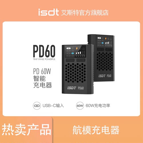 ISDT艾斯特PD60航模充电器60W