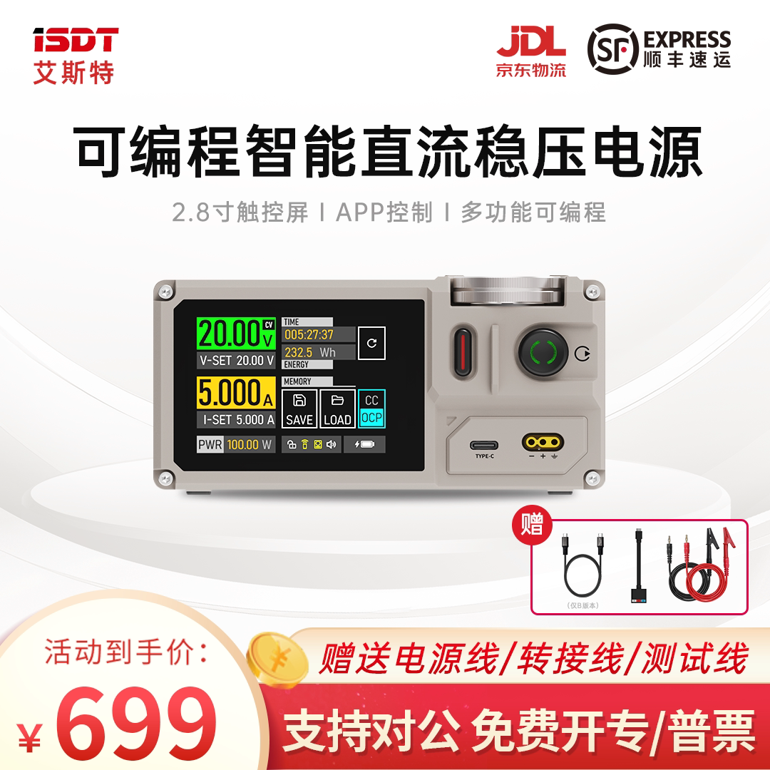 官方ISDT艾斯特MP305A/B 可调线性直流稳压电源 多端上位机低噪声
