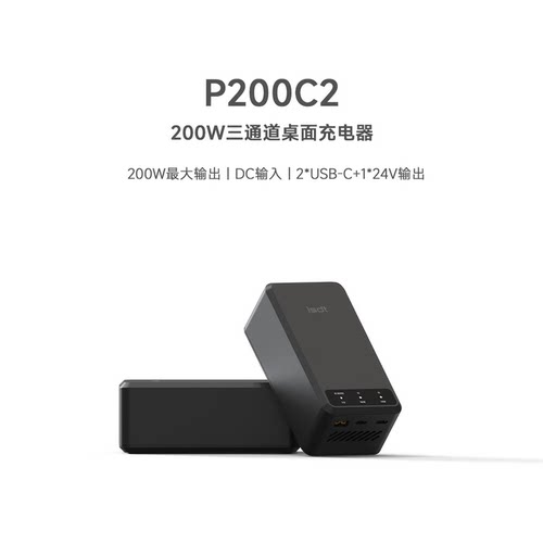 ISDT200W多口DC快充充电器