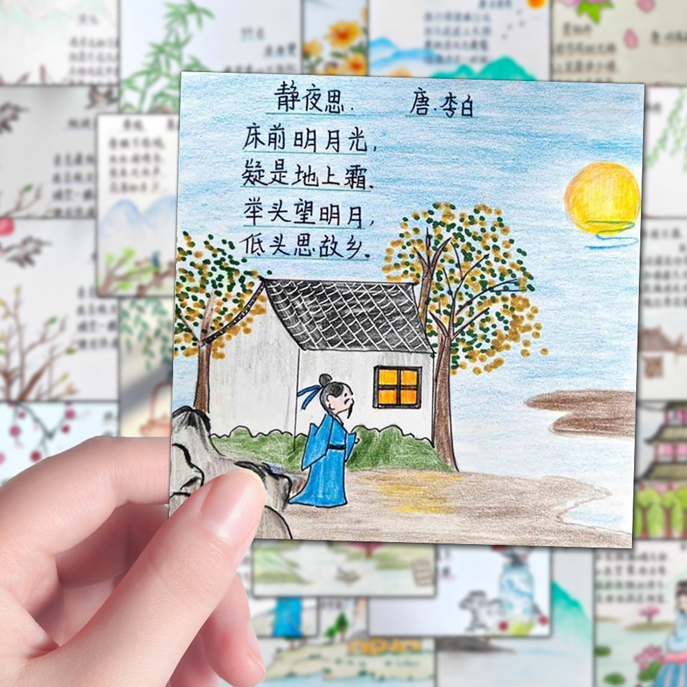 108张古诗配画儿童启蒙教育古诗趣味记忆学习贴纸diy手机壳笔记