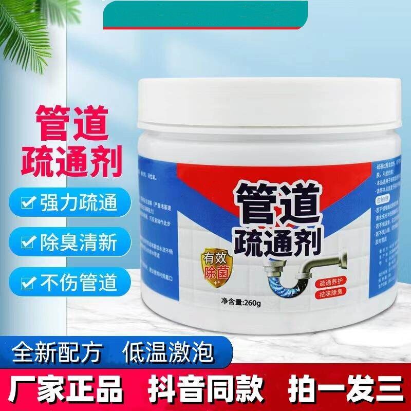 【拍一发三】管道疏通剂强力溶解厨房下水道管道厕所卫生间