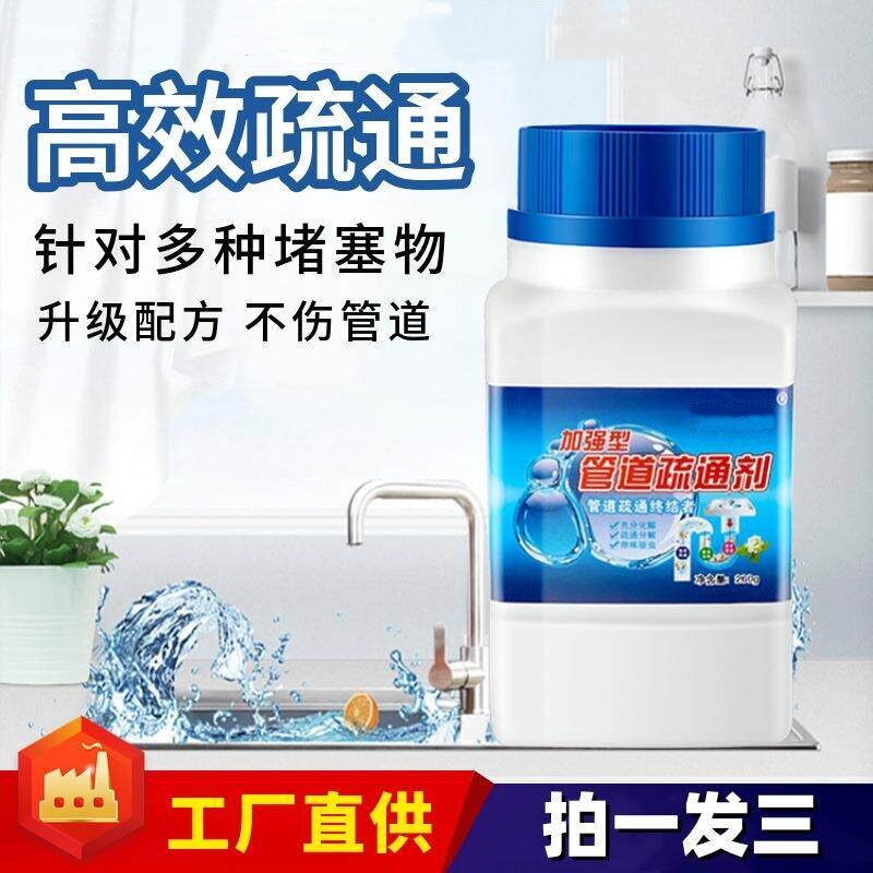 【拍一发三】加强型管道疏通剂清洁养护去味除臭快速疏通