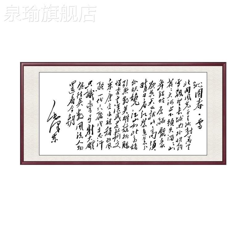 网红沁园春雪室书法大字画挂画客厅沙发背景墙装饰画办公画茶室壁