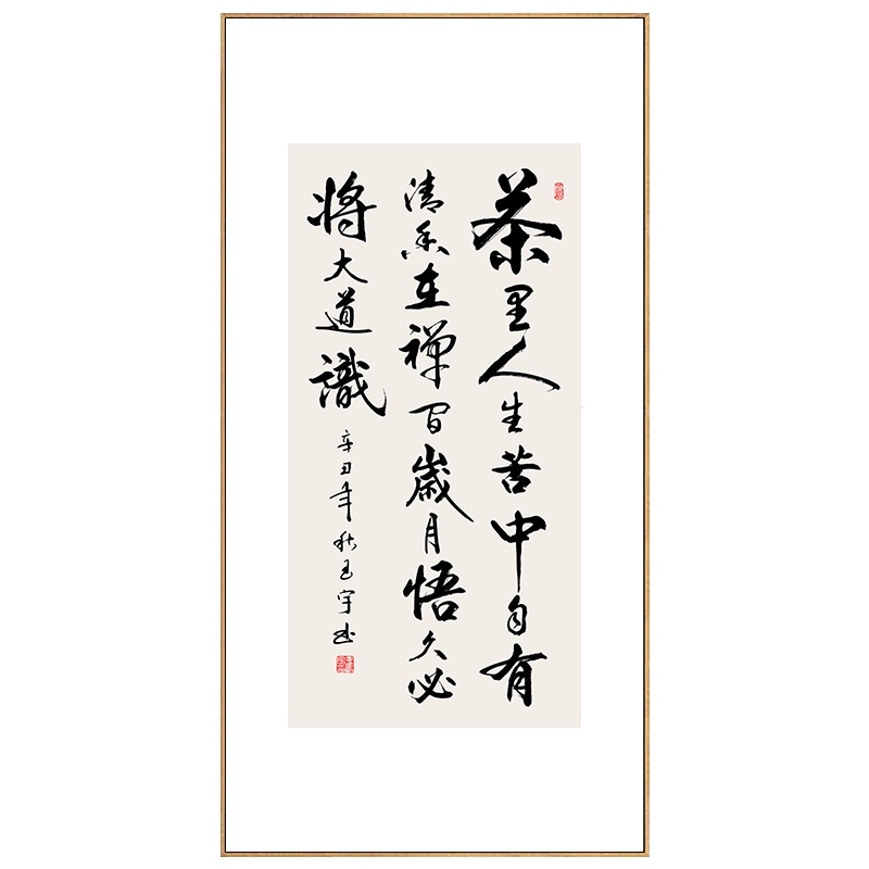 字画一壶茶会客竖茶室背景墙装饰画新中式千