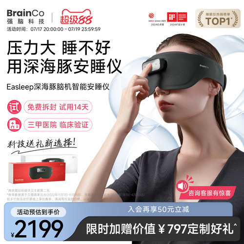 【14天试用】强脑科技脑机睡眠仪