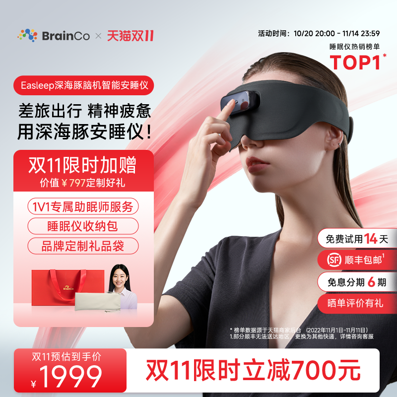 Brainco脑机智能睡眠仪送健康