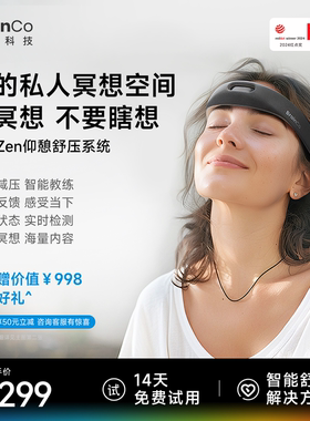 BrainCo强脑OxyZen智能冥想头环仰憩正念舒压轻便高端生日礼物女