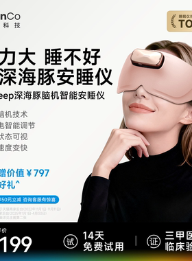 BrainCo强脑科技深海豚脑机智能睡眠仪专用安睡仪深睡睡眠礼物