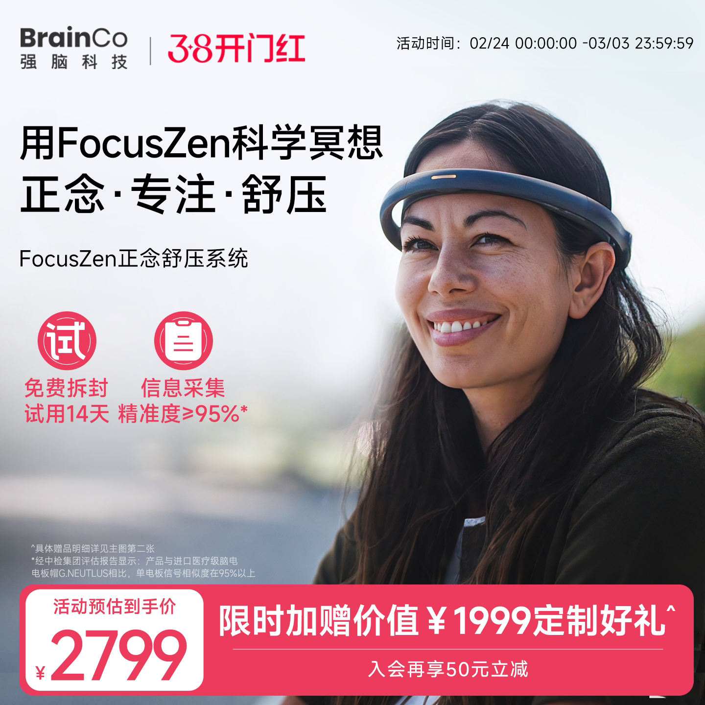 BrainCo强脑科技FocusZen智能冥想头环高科技正念专注冥想设备便携轻便职场舒压缓解焦虑高端生日礼物女生