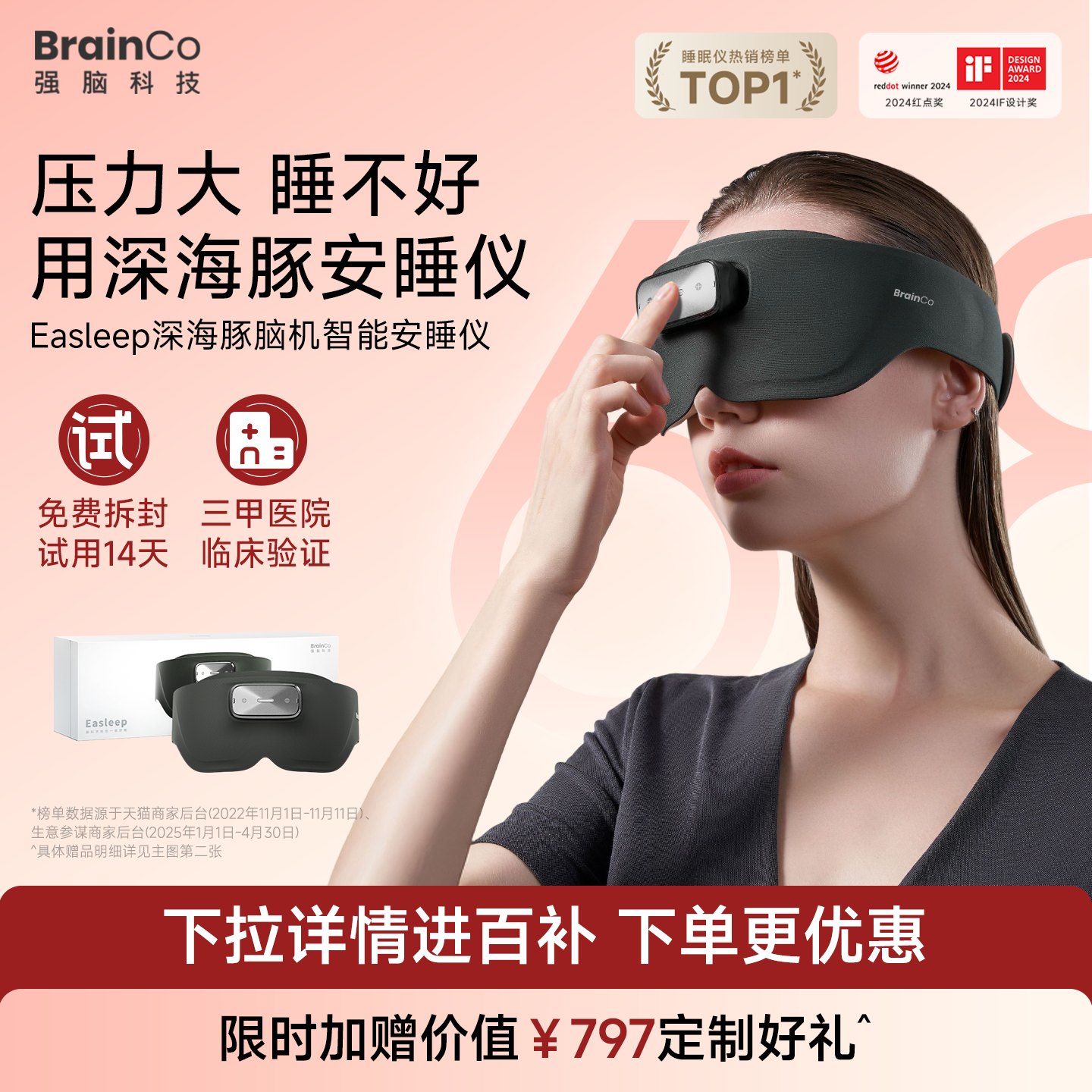 BrainCo强脑科技Easleep深海豚睡眠仪睡眠监测专用安睡仪脑机智能