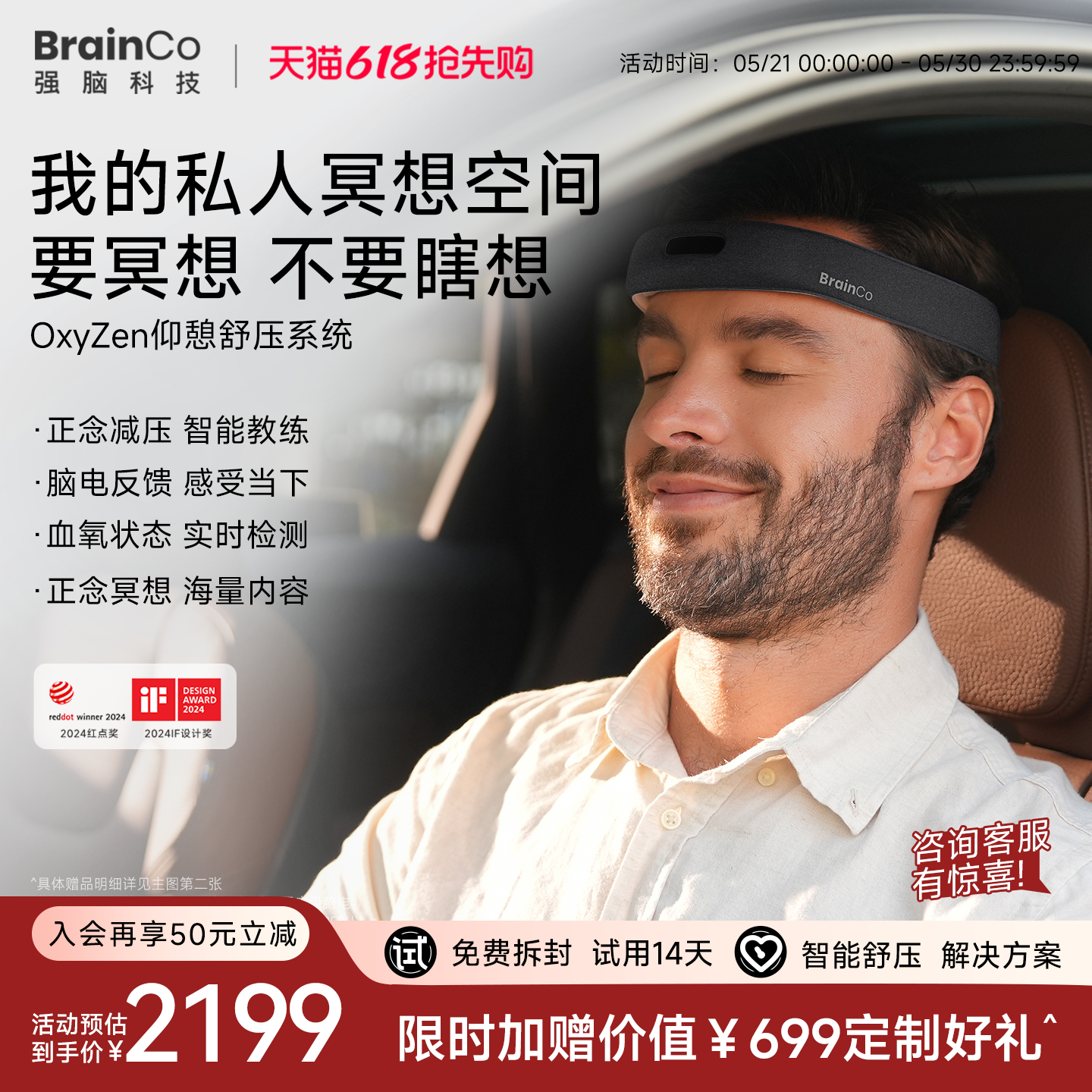 Brainco强脑科技【小鹏合作款】智能冥想头环仰憩正念舒压便携式