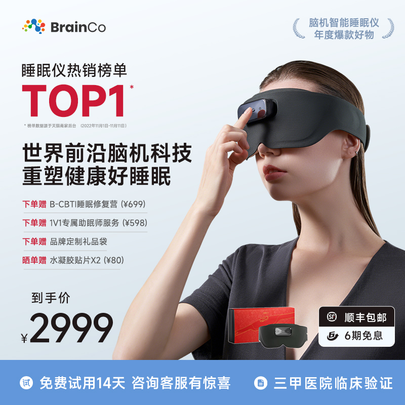 BrainCo睡眠儀入睡快睡眠監測