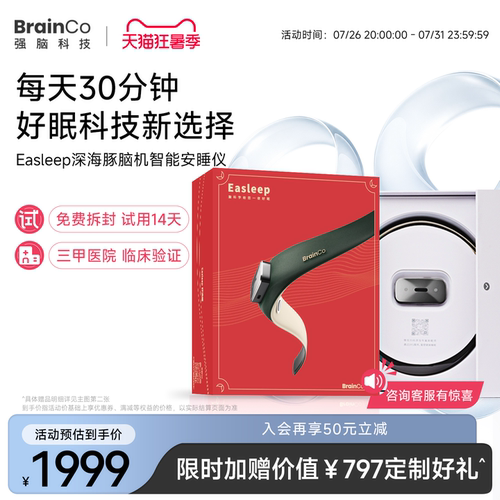 【14天试用】强脑科技脑机睡眠仪