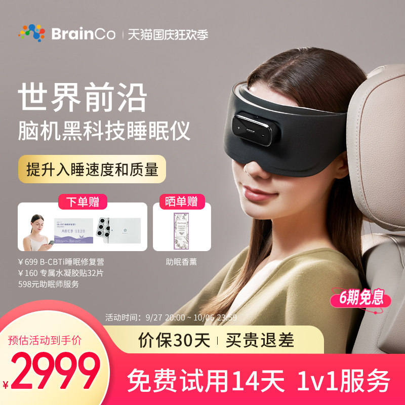【BrainCo】深海豚尊享版脑机智能安睡仪ces睡眠仪助眠礼物实用怎么看?
