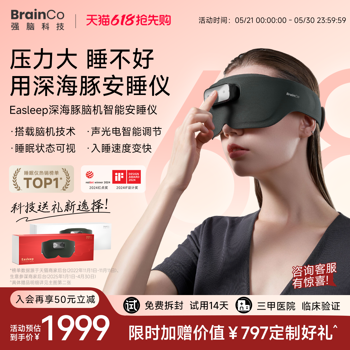 BrainCo强脑科技Easleep深海豚脑机智能睡眠仪睡眠专用安睡仪礼物