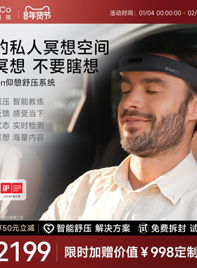 Brainco强脑科技【小鹏合作款】智能冥想头环仰憩正念舒压便携式