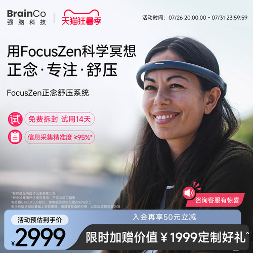 14天试用强脑科技正念冥想头环
