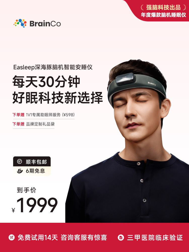 强脑科技深海海豚大脑智能睡眠仪深度睡眠健康睡眠监测和节日礼物