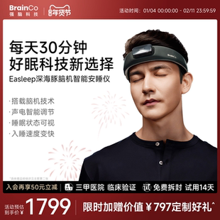 BrainCo强脑科技深海豚脑机智能睡眠仪专用安睡仪睡眠监测礼物