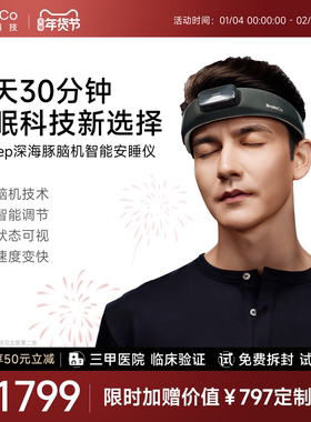 BrainCo强脑科技深海豚脑机智能睡眠仪专用安睡仪睡眠监测礼物