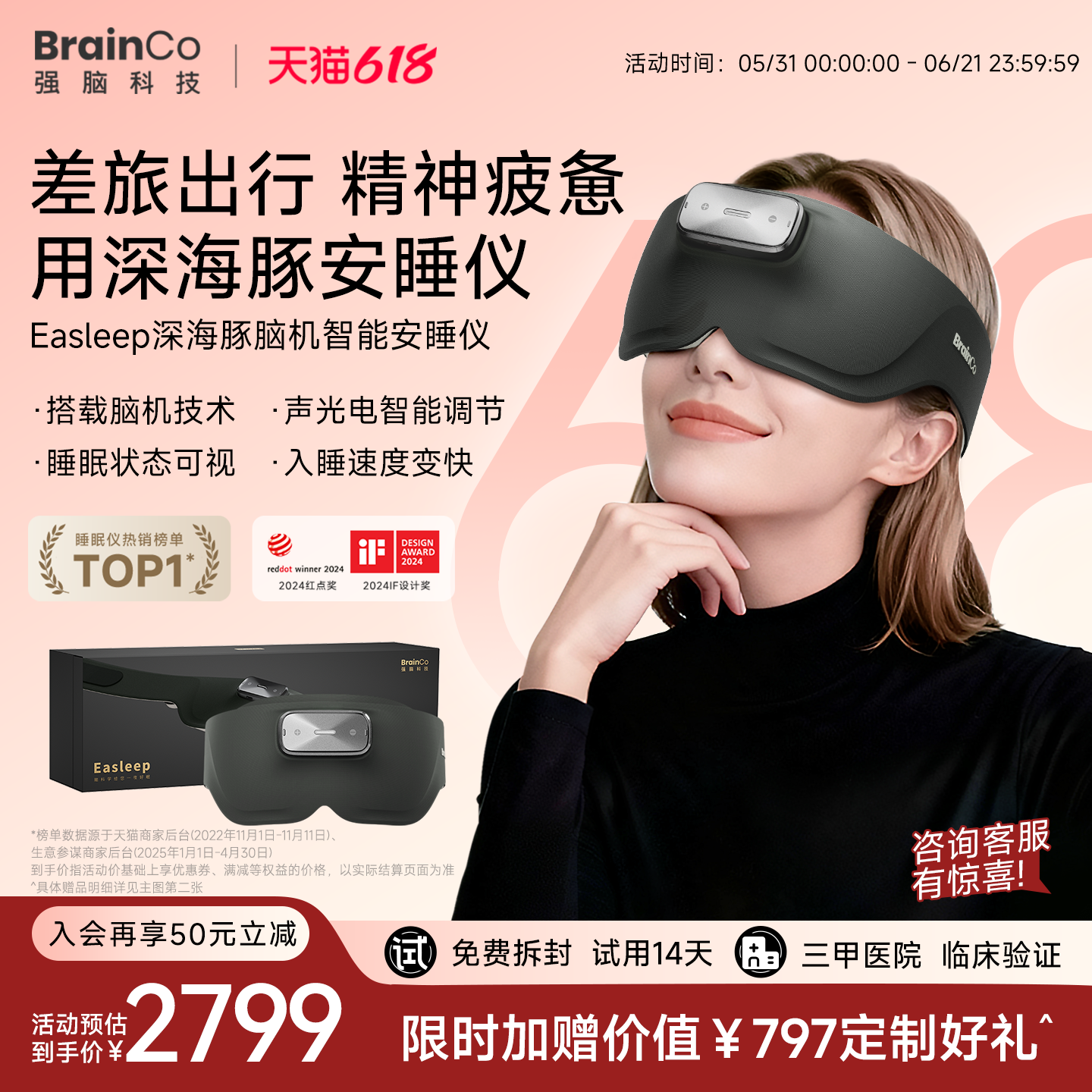 尊享款BrainCo强脑科技深海豚脑机智能睡眠仪专用安睡仪