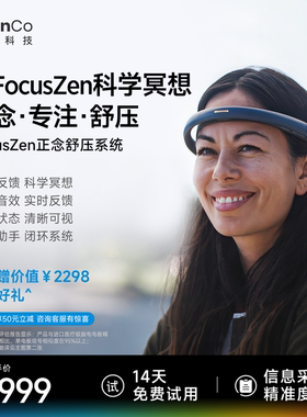 【u先试用】BrainCo强脑科技FocusZen高科技脑机智能冥想头环舒压便携轻便高端正念专注智能头环生日礼物女生