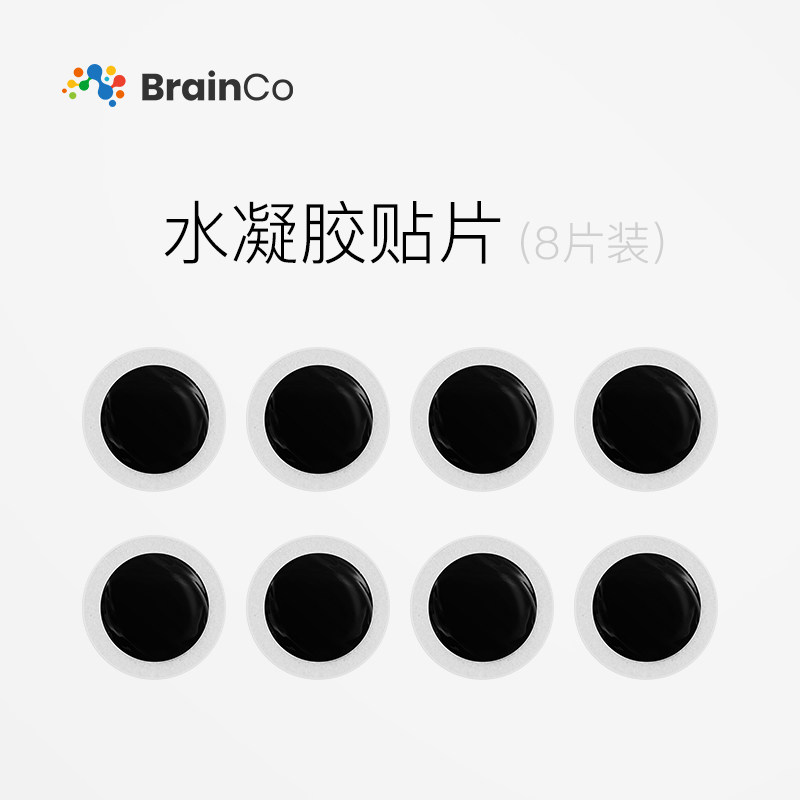 【BrainCo】深海豚安睡仪专用水凝胶贴片 8片/袋高性价比高么？